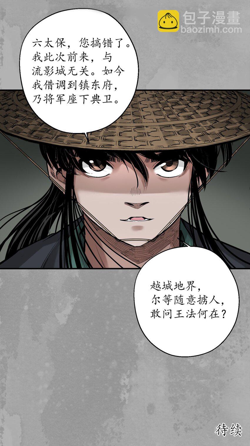 藏鋒行 - 222回 燕驚風雨 - 4