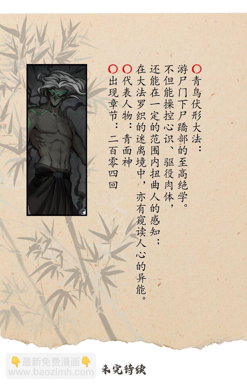 藏鋒行 - 222回 燕驚風雨 - 1