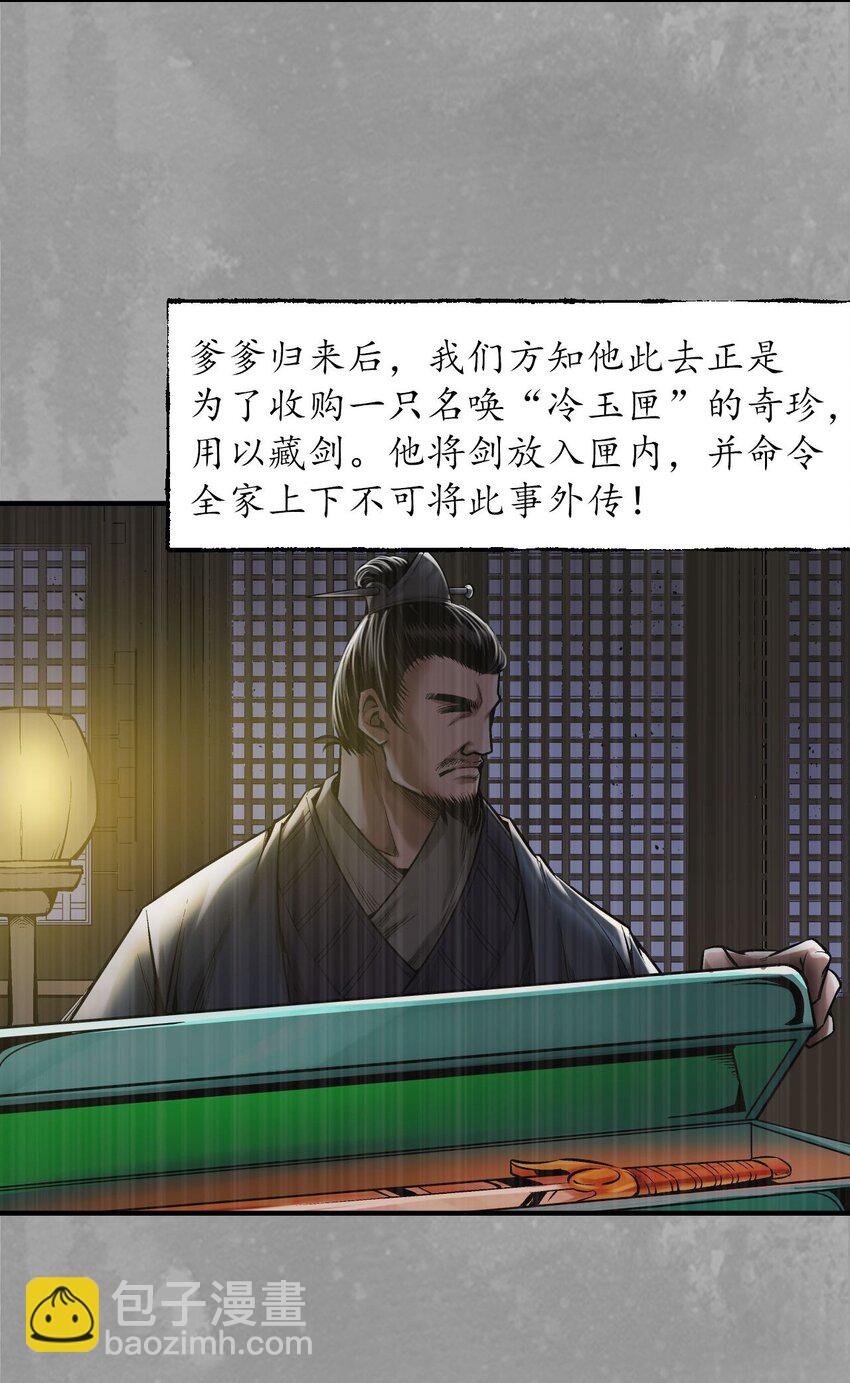 藏鋒行 - 224回 奪劍殺人 - 5