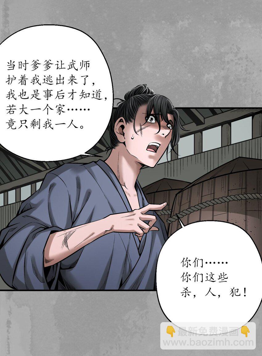 藏鋒行 - 224回 奪劍殺人 - 7