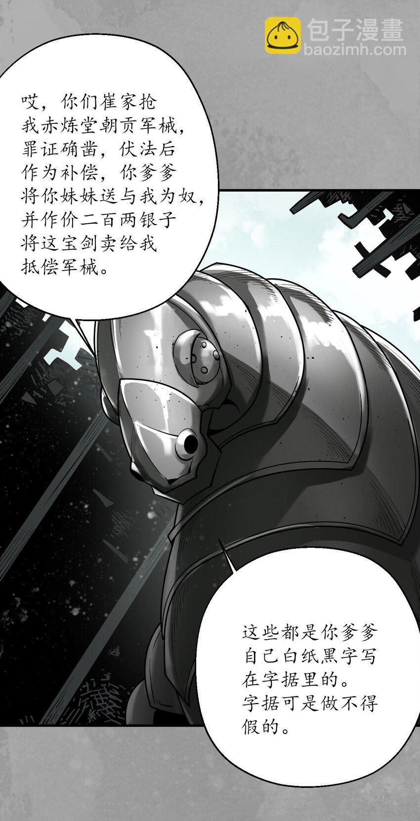 藏鋒行 - 224回 奪劍殺人 - 1