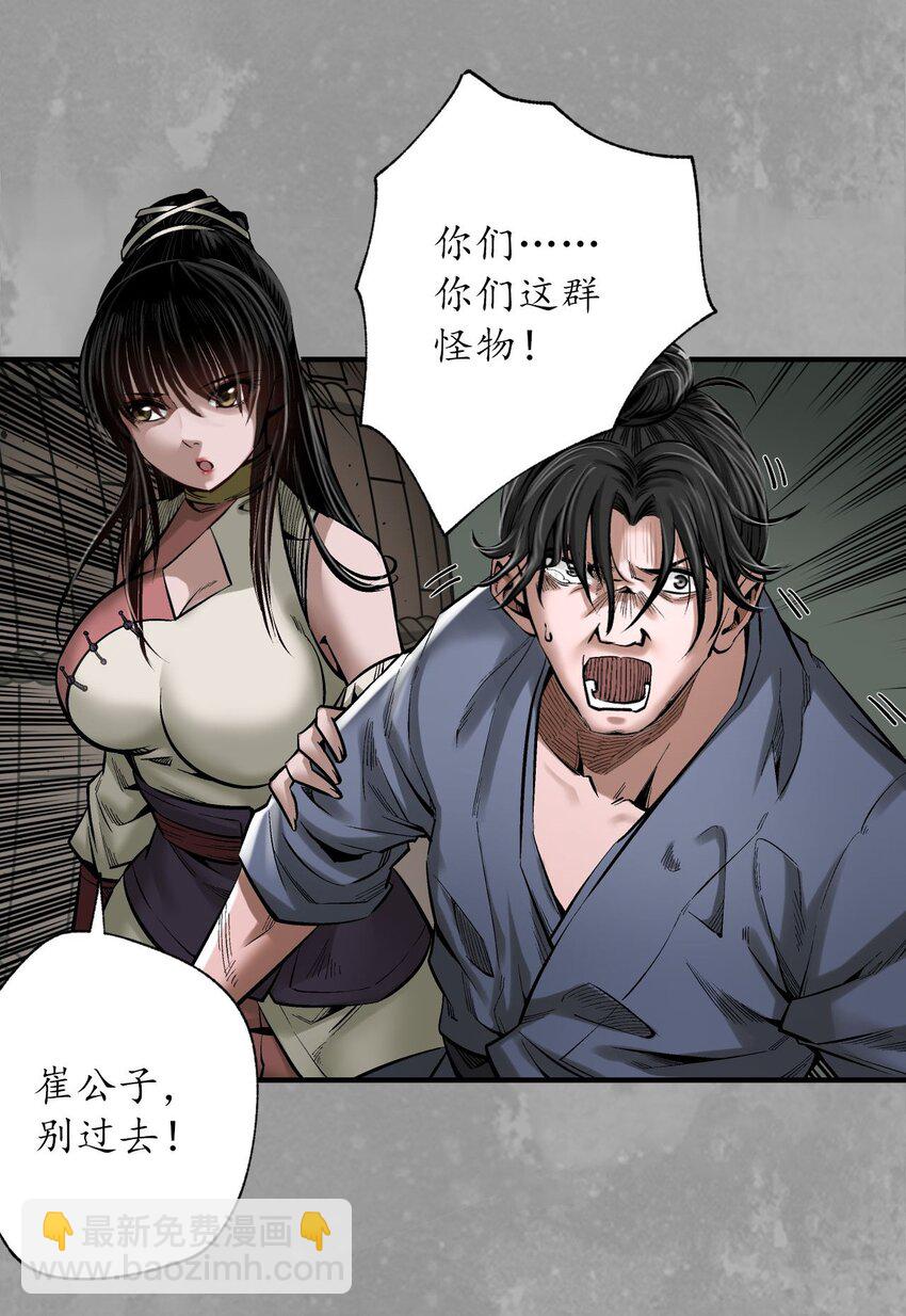 藏鋒行 - 224回 奪劍殺人 - 4