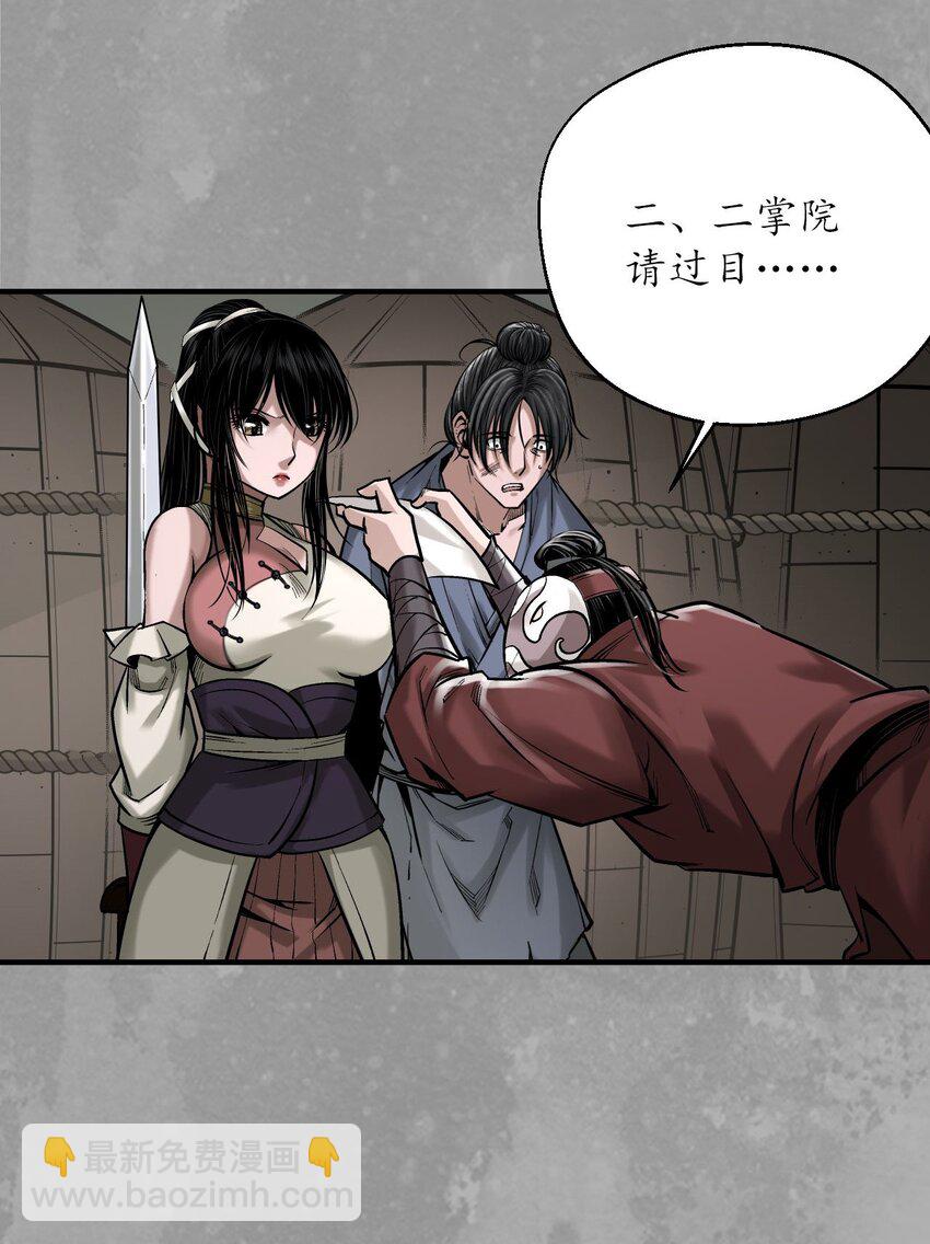 藏鋒行 - 224回 奪劍殺人 - 4