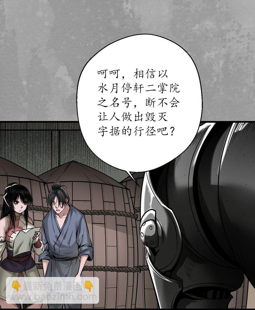 藏鋒行 - 224回 奪劍殺人 - 5