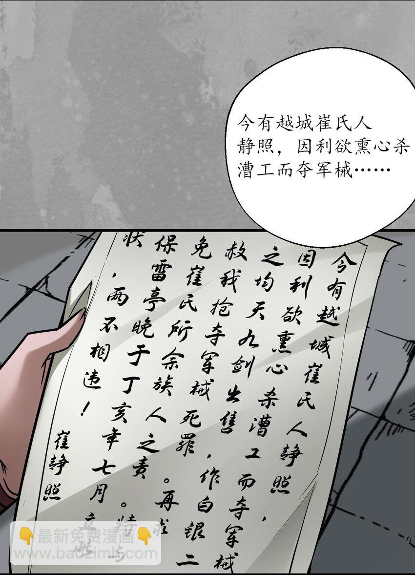 藏鋒行 - 224回 奪劍殺人 - 6