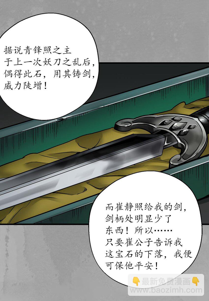 藏鋒行 - 224回 奪劍殺人 - 4