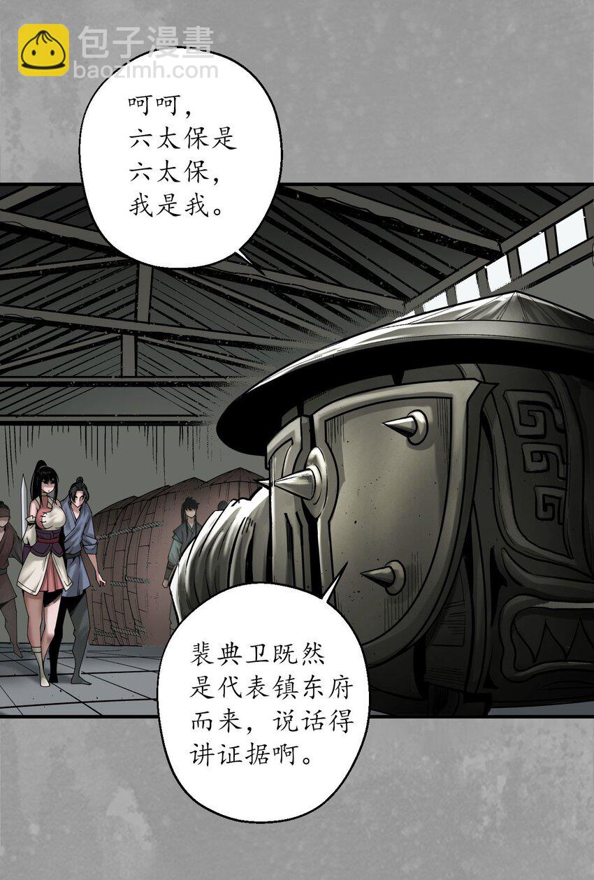 藏鋒行 - 224回 奪劍殺人 - 4