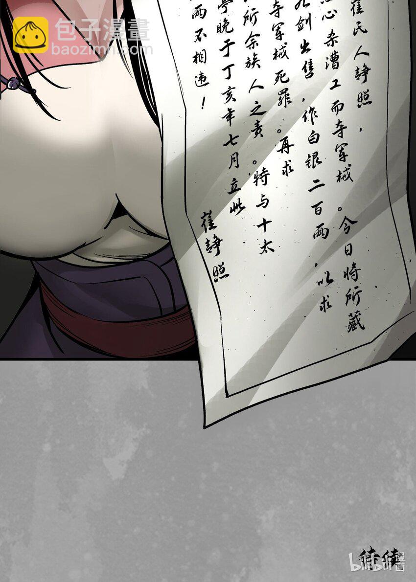 藏鋒行 - 224回 奪劍殺人 - 7