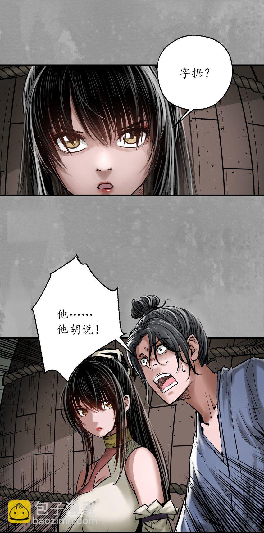 藏鋒行 - 224回 奪劍殺人 - 6