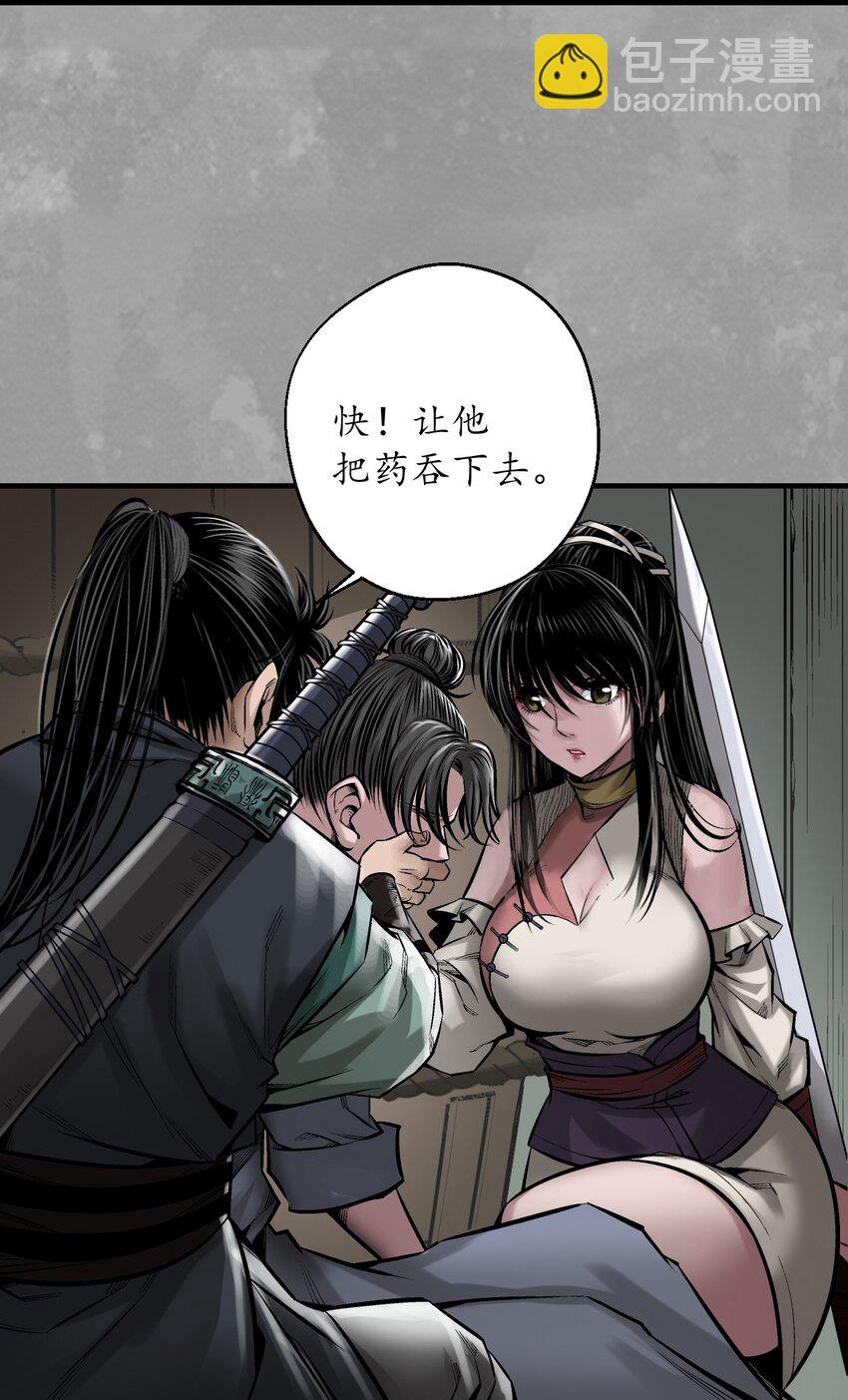 藏鋒行 - 226回 一個提議 - 6