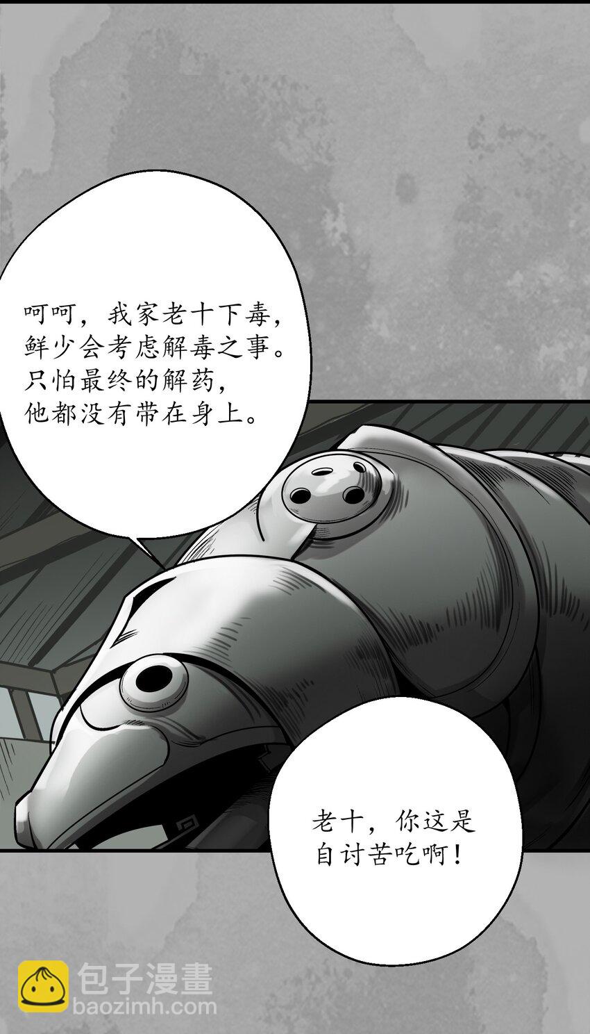 藏鋒行 - 226回 一個提議 - 6