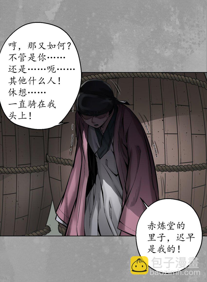 藏鋒行 - 226回 一個提議 - 7