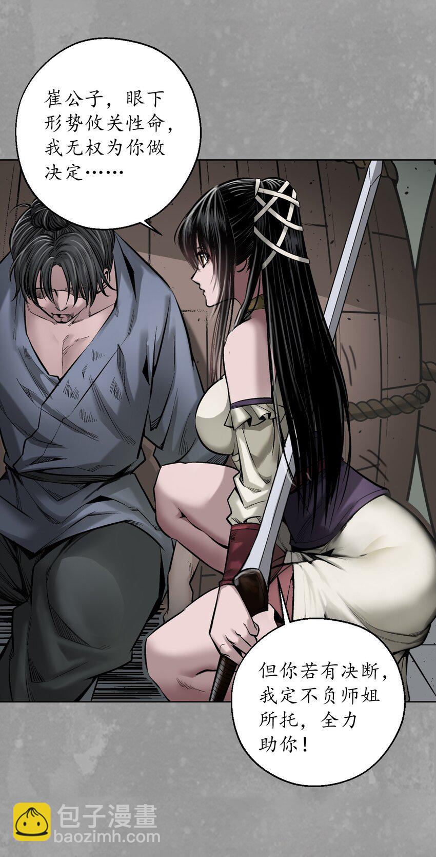 藏鋒行 - 226回 一個提議 - 3