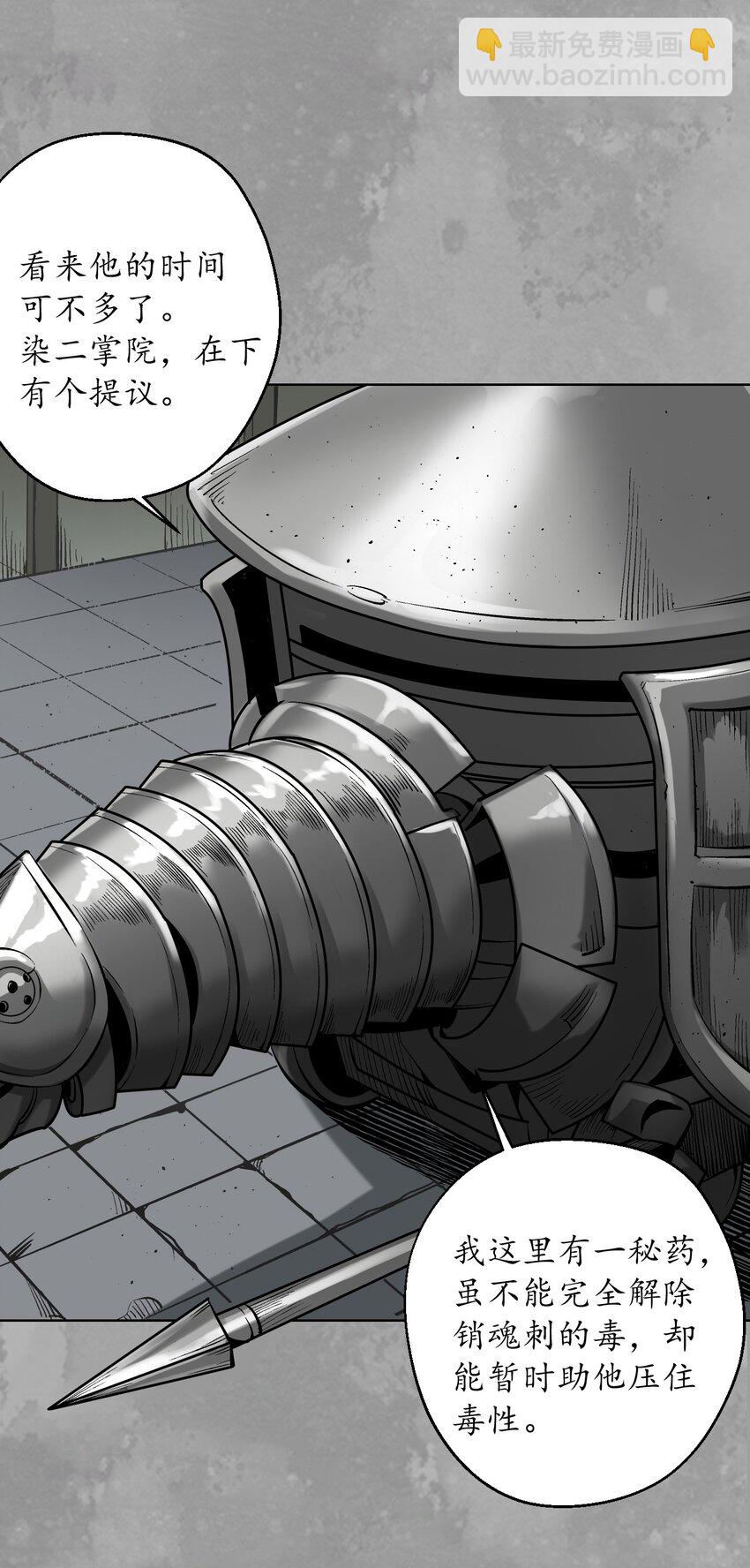 藏鋒行 - 226回 一個提議 - 6