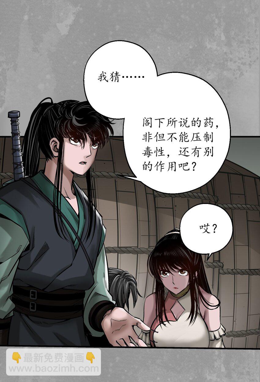 藏鋒行 - 226回 一個提議 - 1