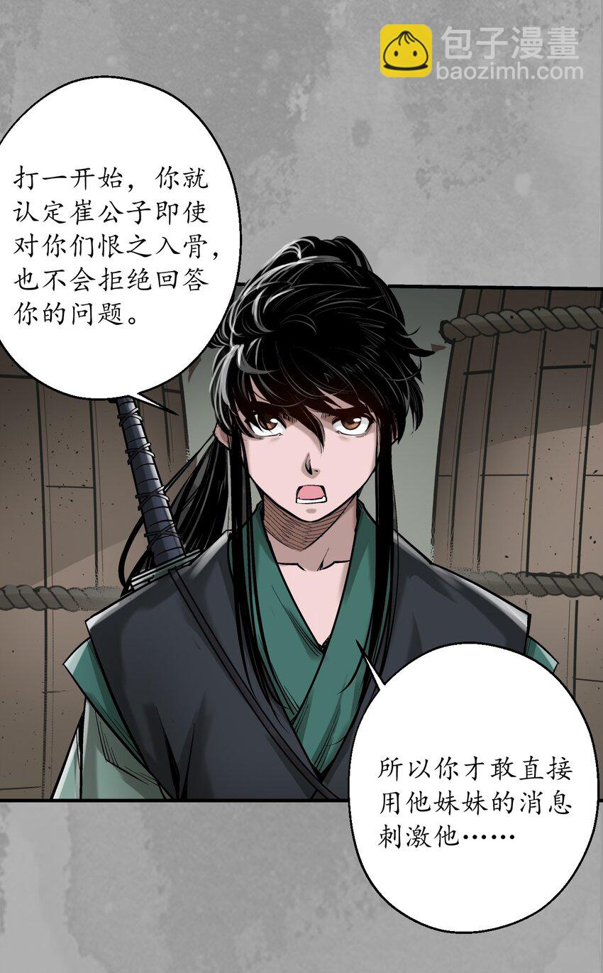 藏鋒行 - 226回 一個提議 - 2