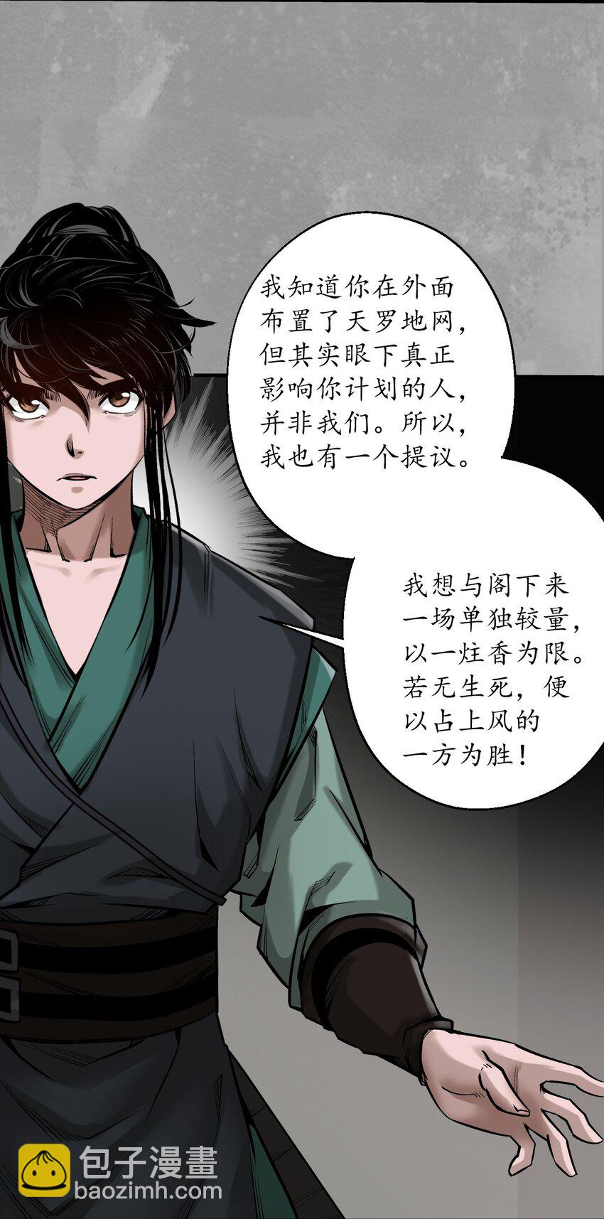 藏鋒行 - 226回 一個提議 - 6