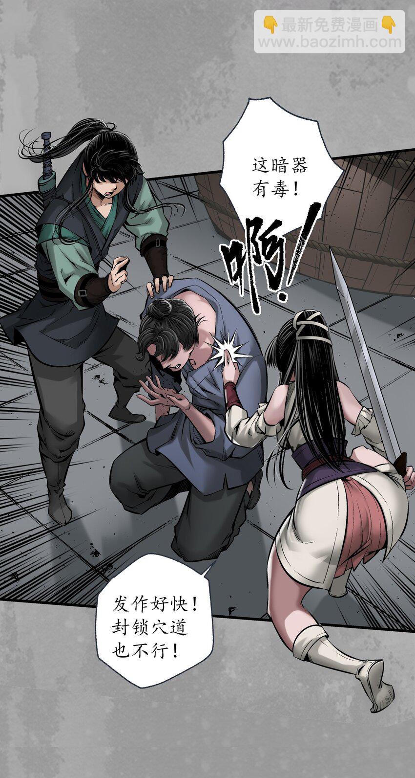 藏鋒行 - 226回 一個提議 - 5