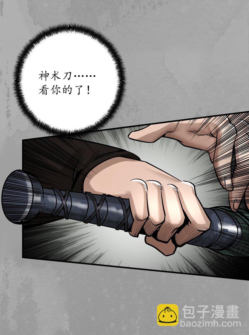 藏鋒行 - 228回 誰也別走 - 3