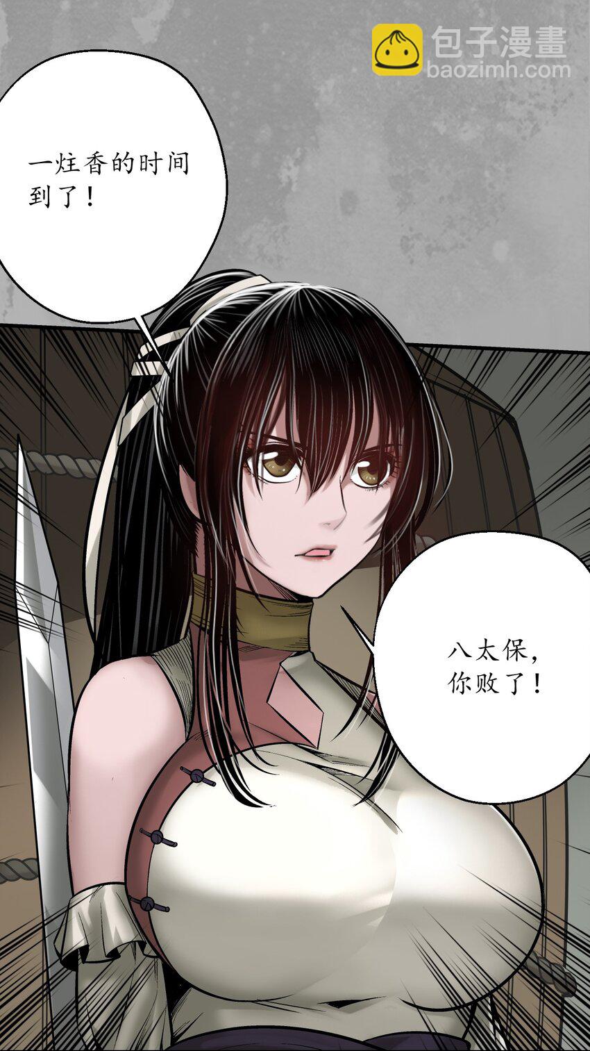 藏鋒行 - 228回 誰也別走 - 6