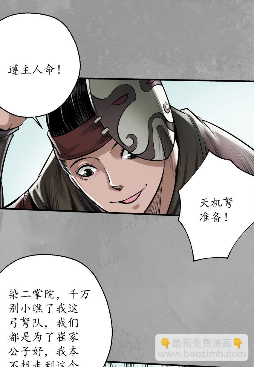 藏鋒行 - 228回 誰也別走 - 1