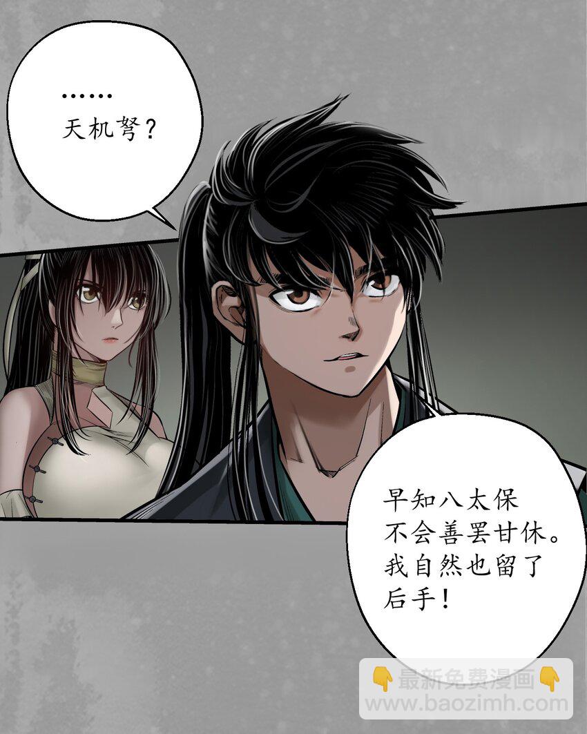 藏鋒行 - 228回 誰也別走 - 3