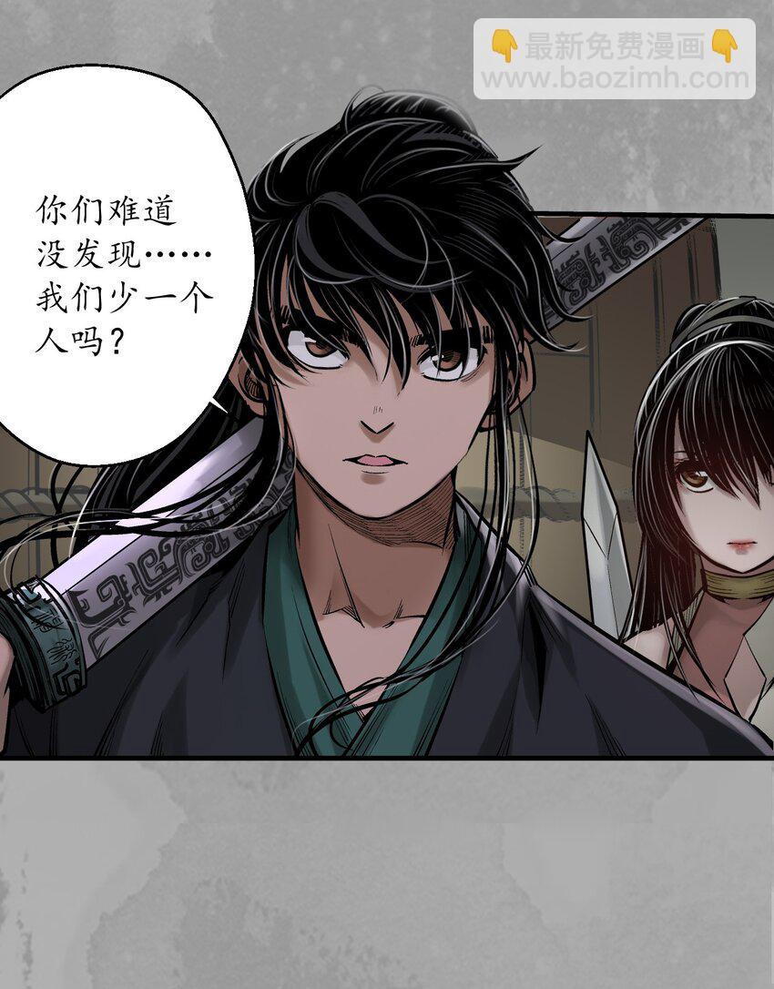 藏鋒行 - 228回 誰也別走 - 4