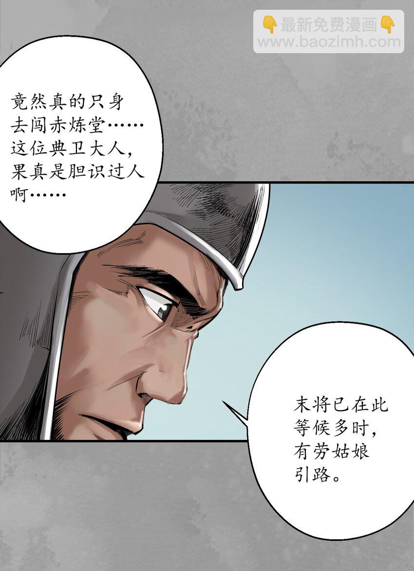 藏鋒行 - 228回 誰也別走 - 3