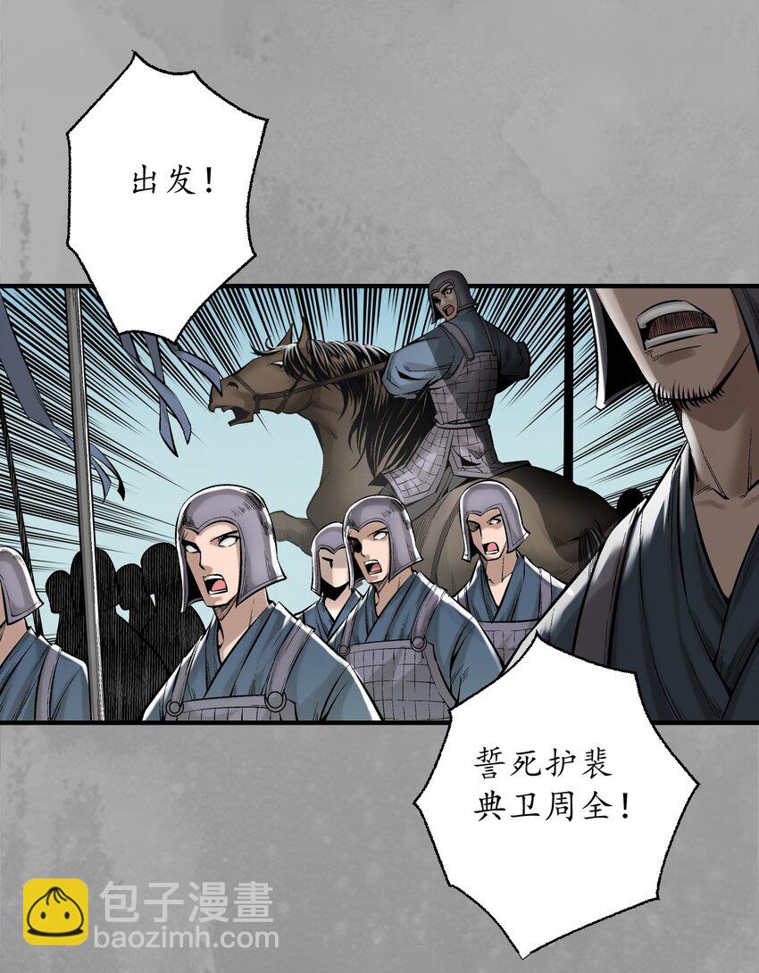 藏鋒行 - 228回 誰也別走 - 5