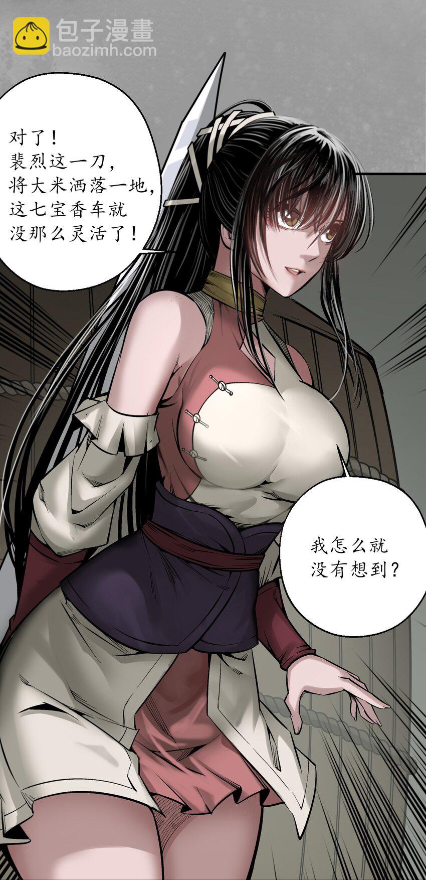 藏鋒行 - 228回 誰也別走 - 3