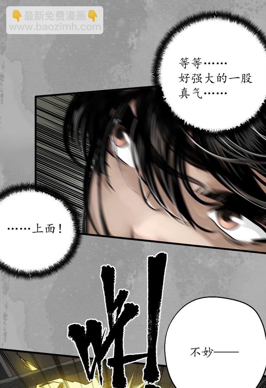 藏鋒行 - 228回 誰也別走 - 1