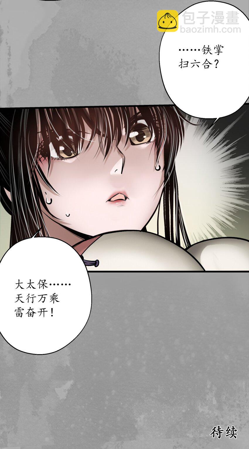 藏鋒行 - 228回 誰也別走 - 2