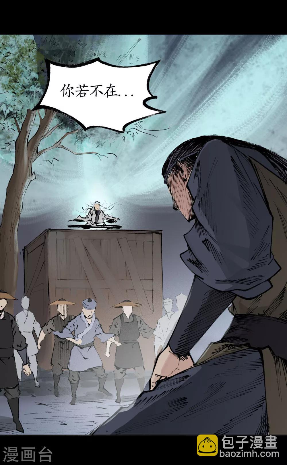 藏鋒行 - 第25話 救贖之心 - 6