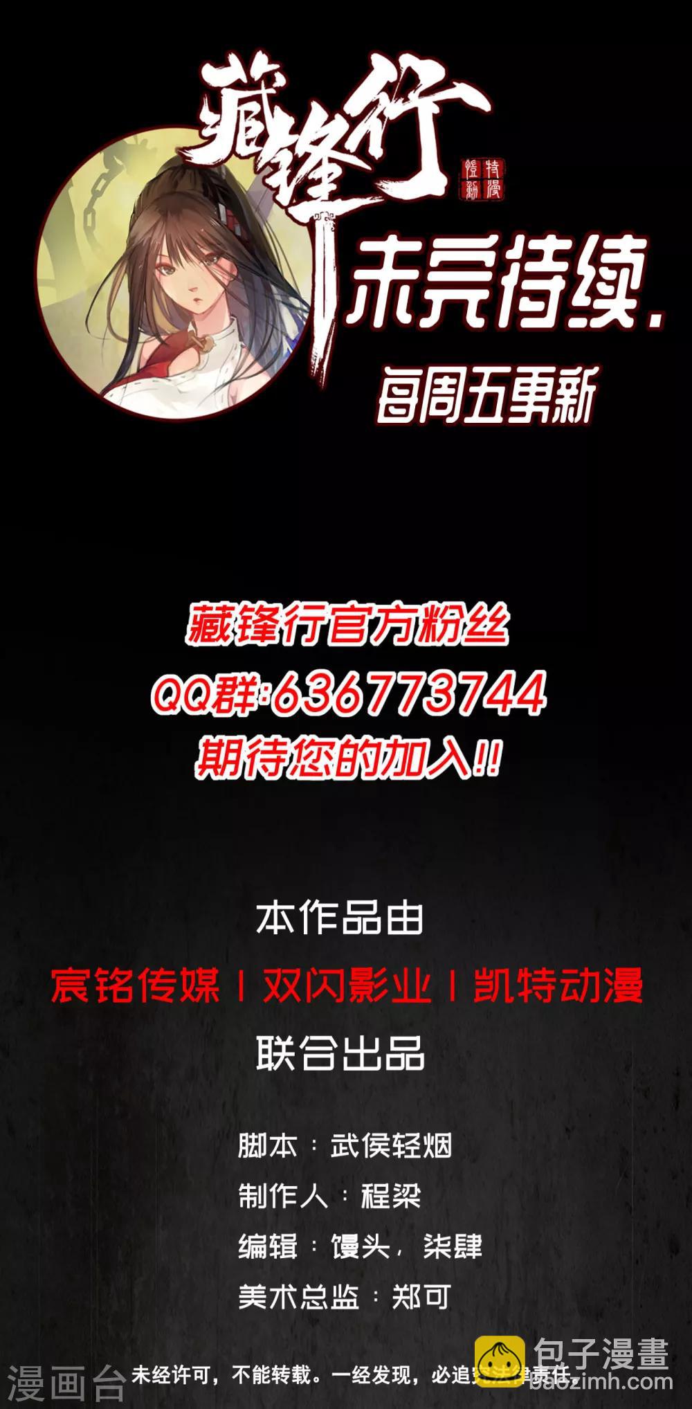 藏鋒行 - 第25話 救贖之心 - 4