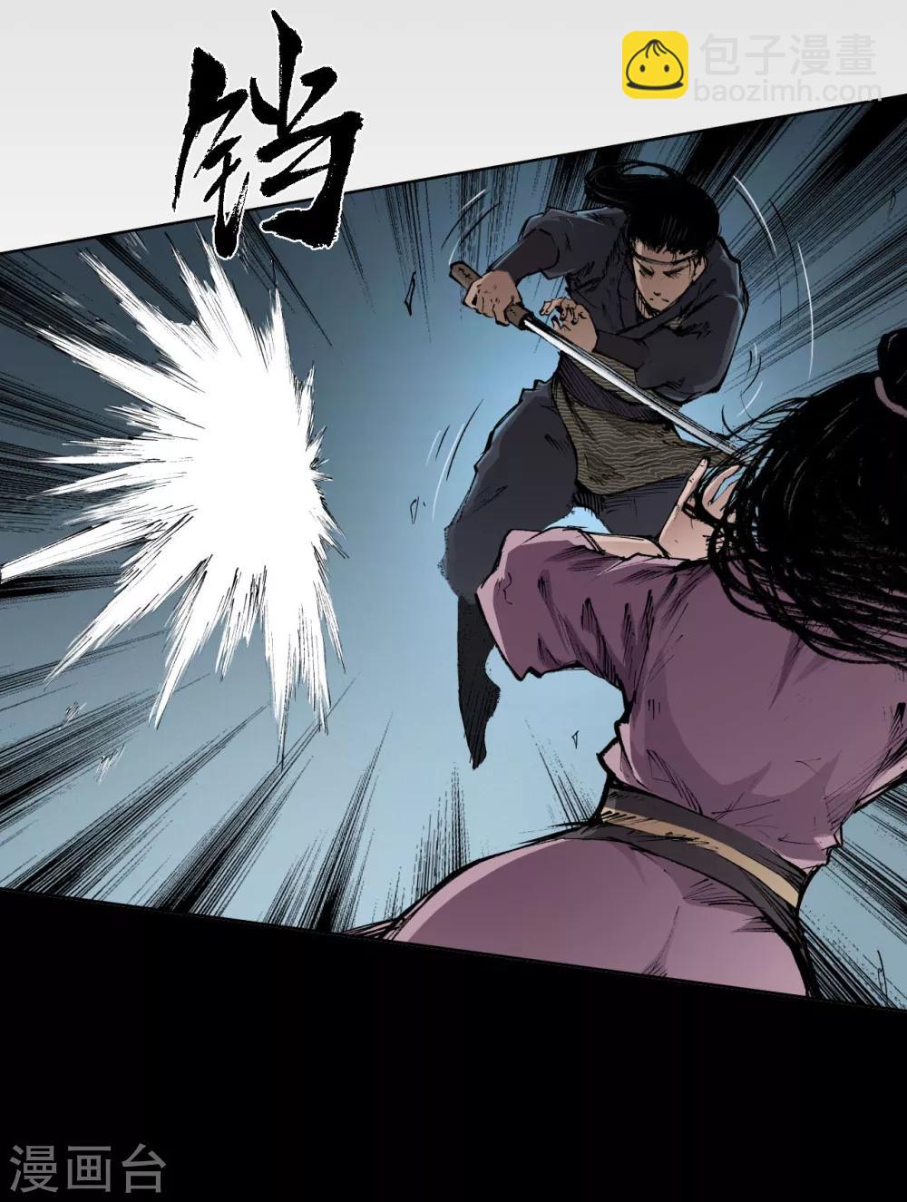 藏鋒行 - 第25話 救贖之心 - 3