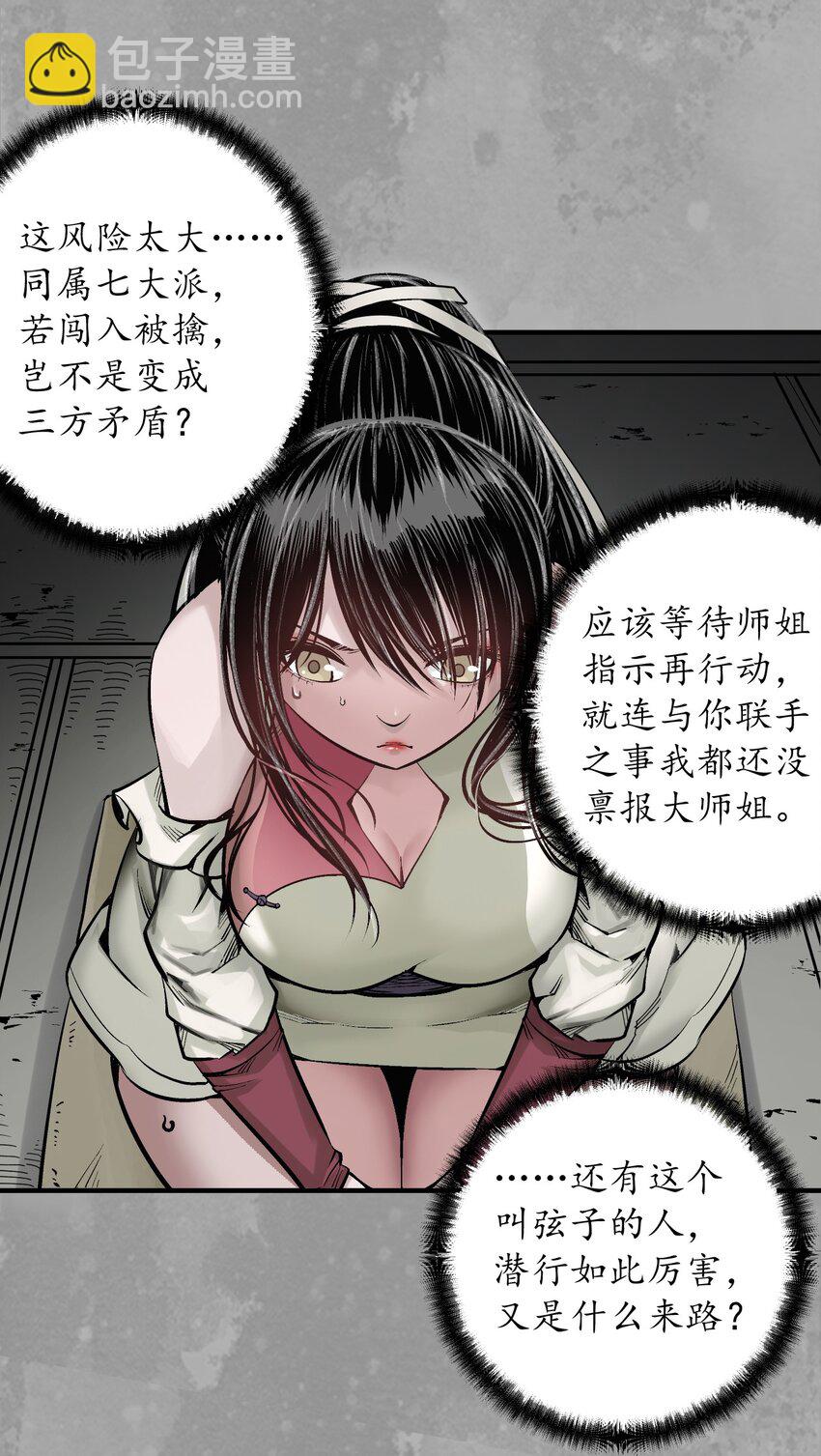 藏鋒行 - 230回 七玄初會 - 4