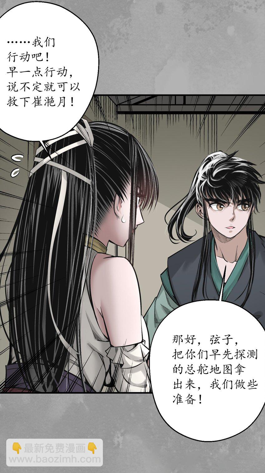 藏鋒行 - 230回 七玄初會 - 5