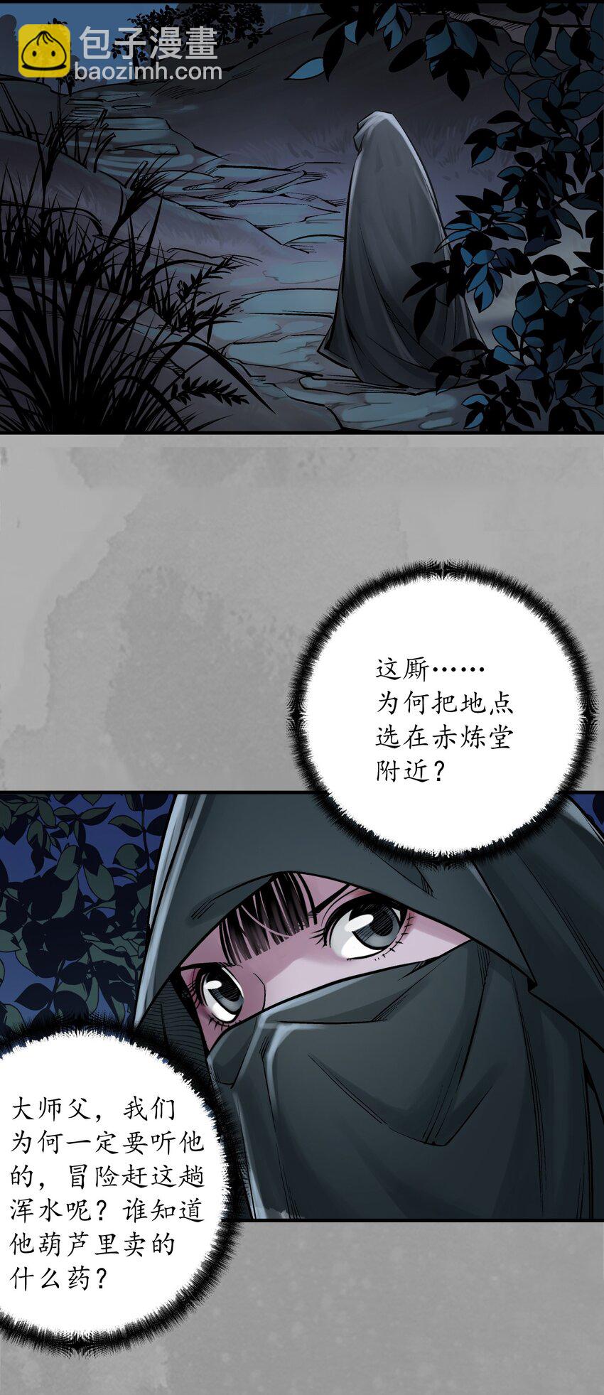 藏鋒行 - 230回 七玄初會 - 2