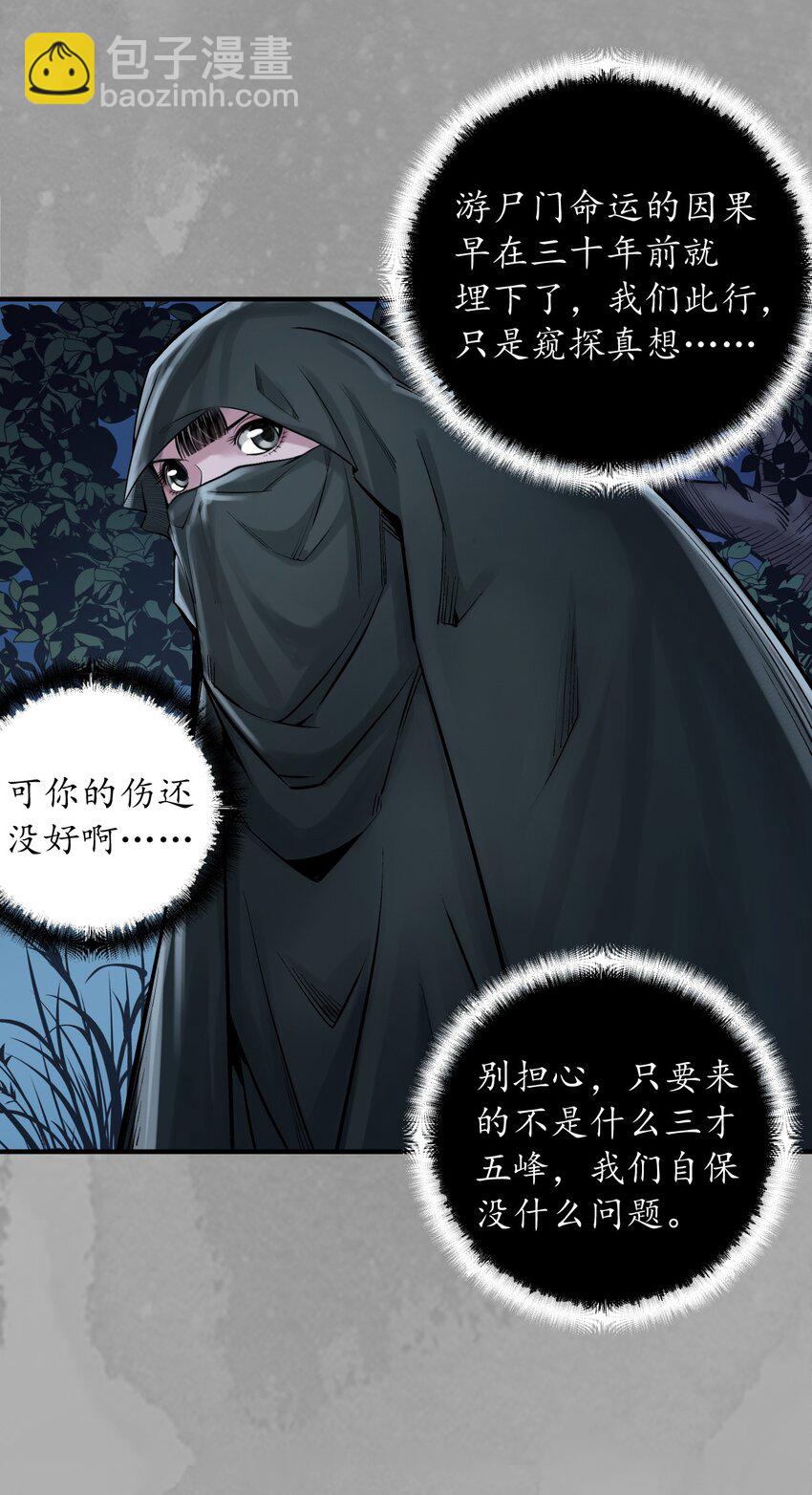 藏鋒行 - 230回 七玄初會 - 3