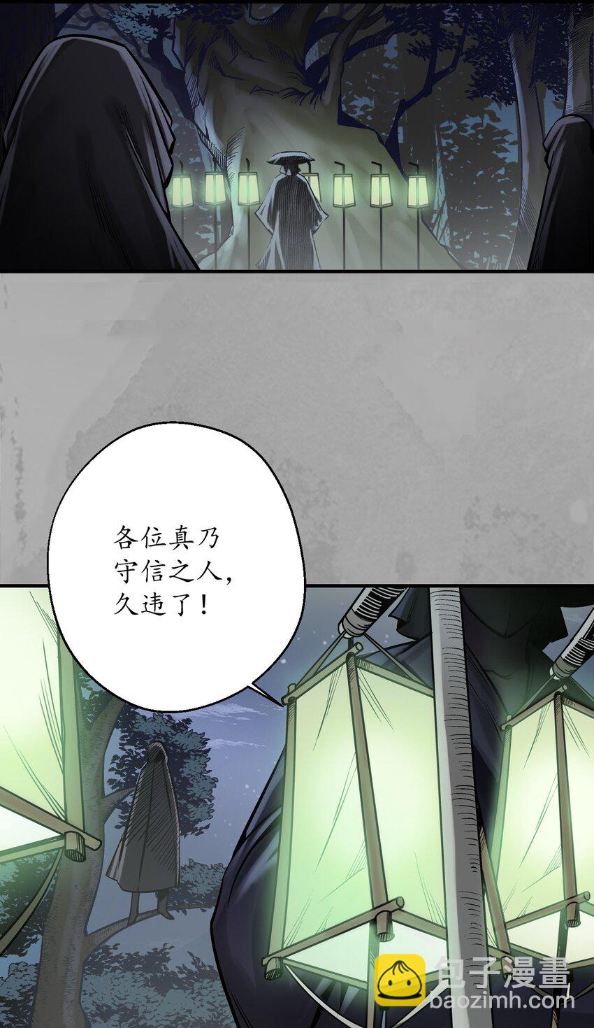 藏鋒行 - 230回 七玄初會 - 5