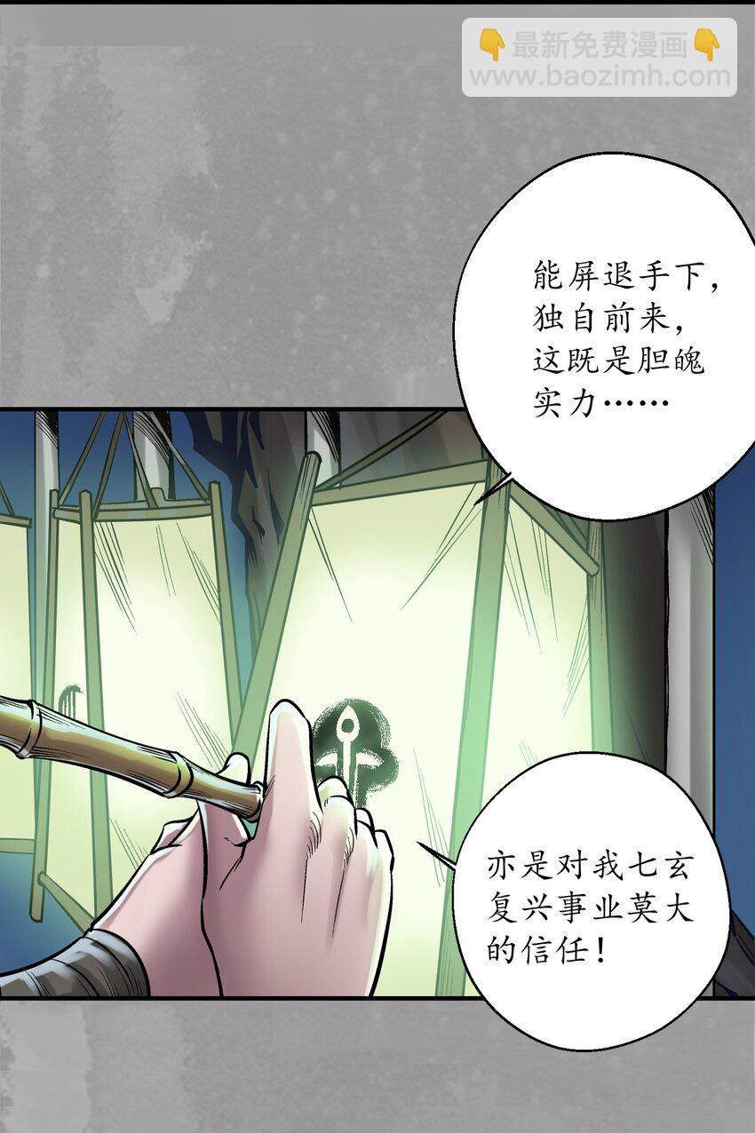 藏鋒行 - 230回 七玄初會 - 6