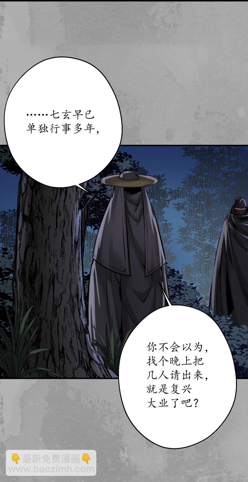 藏鋒行 - 230回 七玄初會 - 1