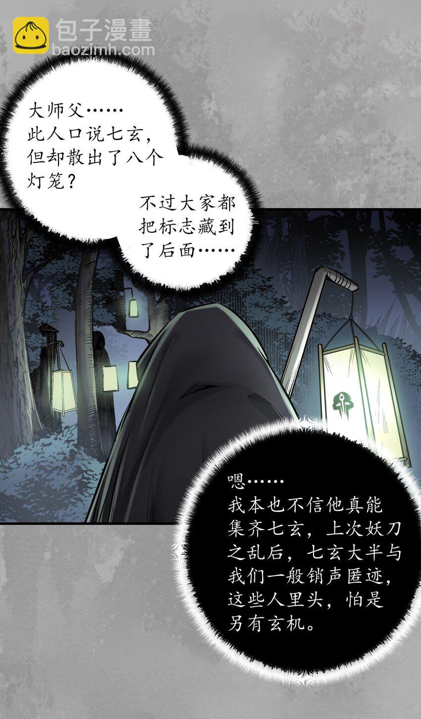 藏鋒行 - 230回 七玄初會 - 7