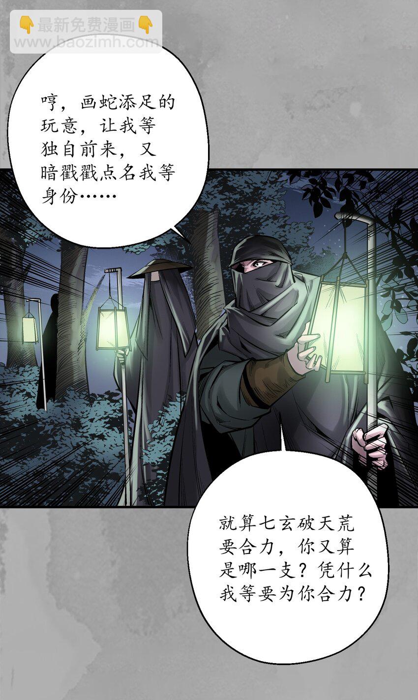 藏鋒行 - 230回 七玄初會 - 1