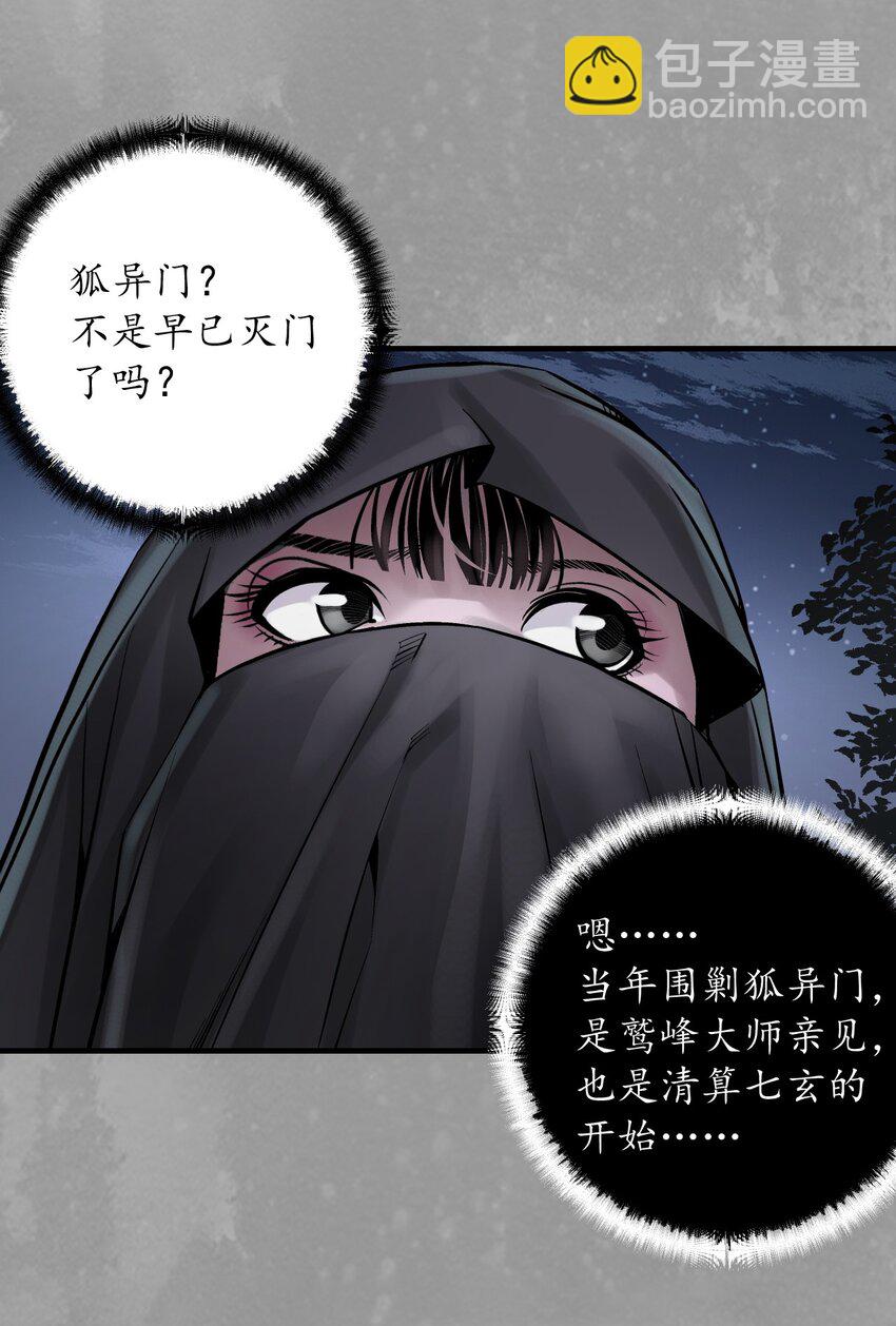 藏鋒行 - 230回 七玄初會 - 5