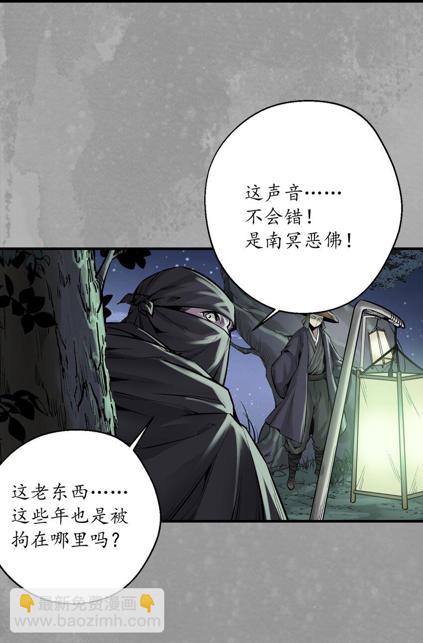 藏鋒行 - 230回 七玄初會 - 7