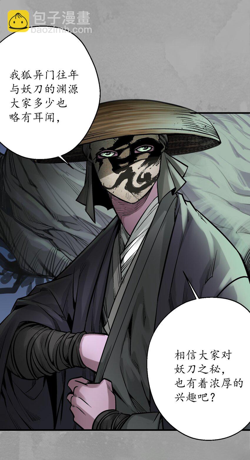 藏鋒行 - 230回 七玄初會 - 3