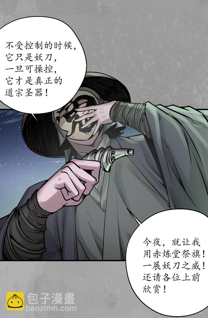 藏鋒行 - 230回 七玄初會 - 4