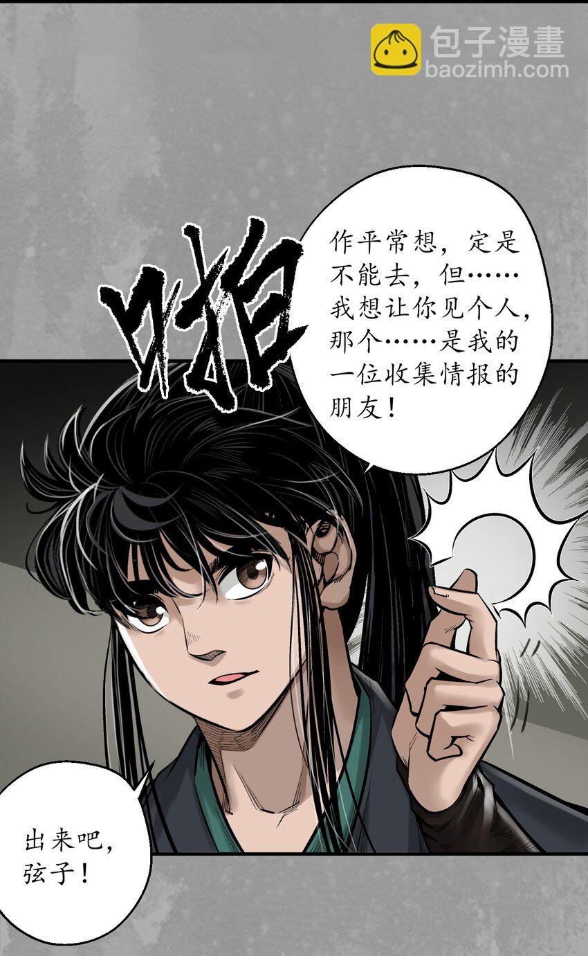 藏鋒行 - 230回 七玄初會 - 4