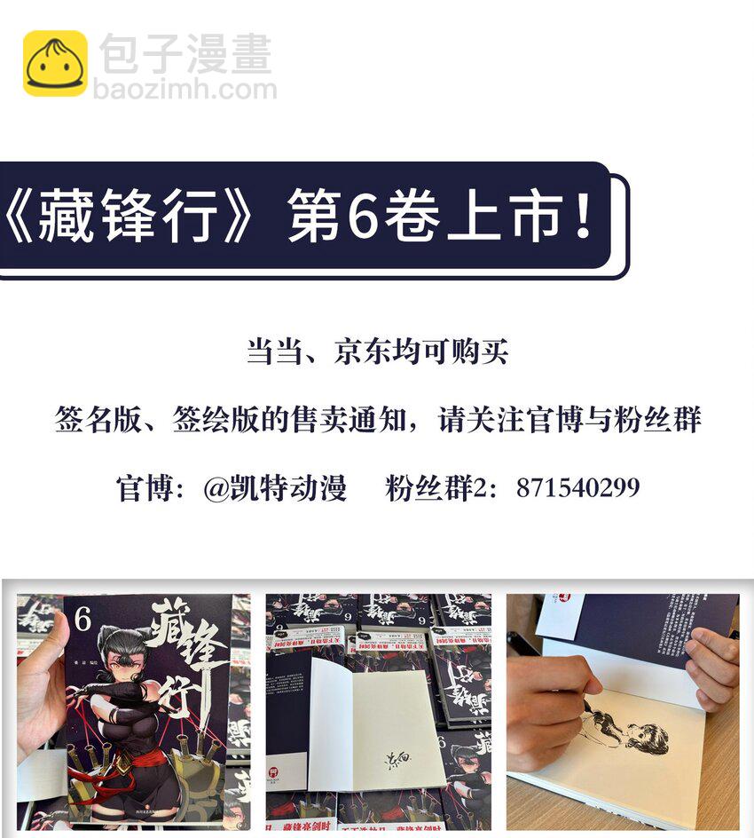 藏鋒行 - 230回 七玄初會 - 1